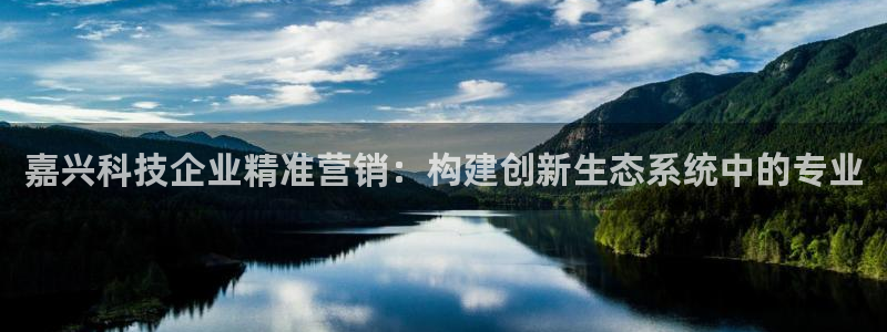 金年会官方体育：嘉兴
